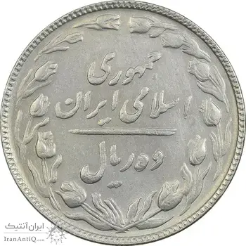 سکه 10 ریال 1365 تاریخ کوچک (مکرر پشت سکه) - EF45 - جمهوری اسلامی