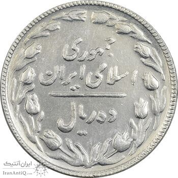 سکه 10 ریال 1366 (مکرر پشت سکه) - EF45 - جمهوری اسلامی