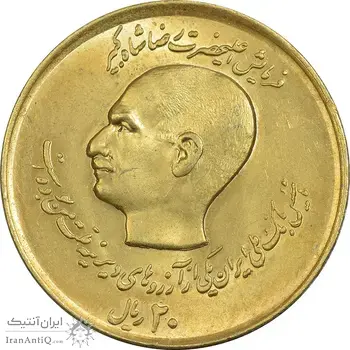 سکه 20 ریال 1357 (دو کله) طلایی - AU58 - محمد رضا شاه