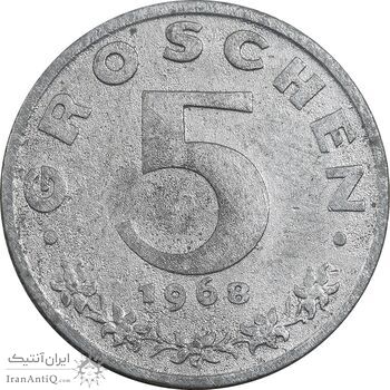 سکه 5 گروشن 1968 جمهوری دوم - EF40 - اتریش
