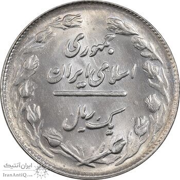 سکه 1 ریال 1361/0 (سورشارژ تاریخ) - MS62 - جمهوری اسلامی