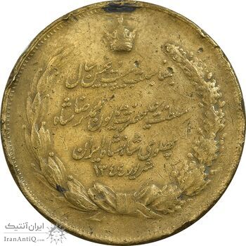 مدال برنز بیست و پنجمین سال سلطنت 1344 - VF - محمدرضا شاه