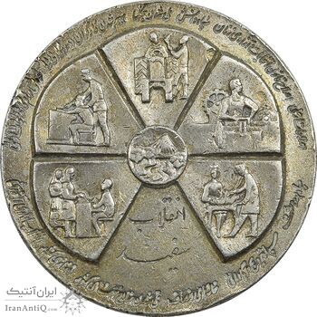 مدال نقره انقلاب سفید 1346 (بدون جعبه) - EF - محمد رضا شاه