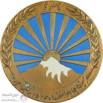 مدال صدمین سالگرد زادروز رضاشاه 2536 - AU - محمد رضا شاه