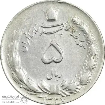 سکه 5 ریال 1327 - EF40 - محمد رضا شاه