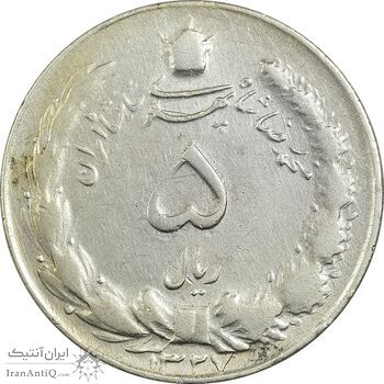 سکه 5 ریال 1327 - VF30 - محمد رضا شاه