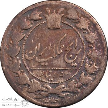 سکه 50 دینار 1305 - VF25 - ناصرالدین شاه