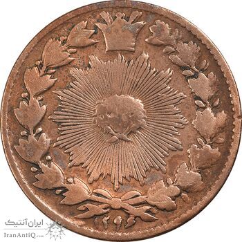 سکه 50 دینار 1296 - VF30 - ناصرالدین شاه