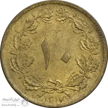 سکه 10 دینار 1317 برنز - MS61 - رضا شاه