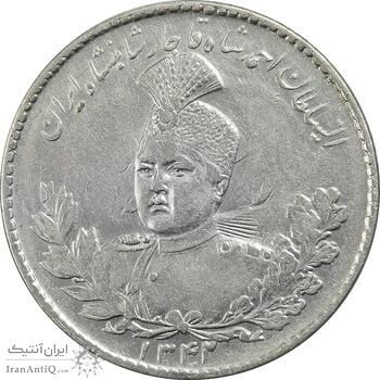 سکه 5000 دینار 1342 تصویری (با یقه) - AU55 - احمد شاه