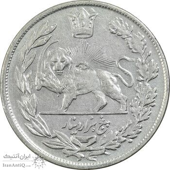 سکه 5000 دینار 1342 تصویری (با یقه) - AU55 - احمد شاه