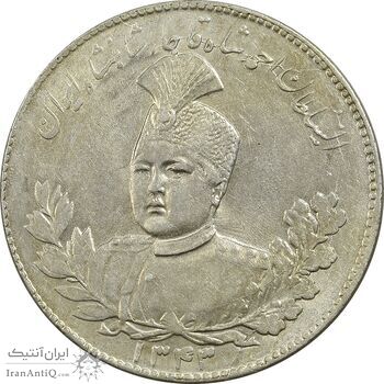 سکه 5000 دینار 1343 تصویری (با یقه) - MS61 - احمد شاه