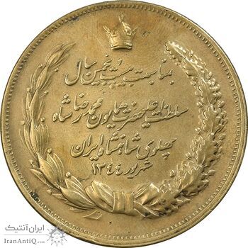 مدال برنز بیست و پنجمین سال سلطنت 1344 - EF - محمدرضا شاه