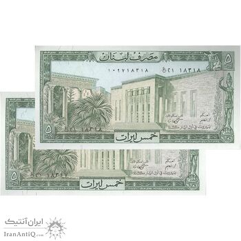 اسکناس 5 لیره 1986 جمهوری - جفت - UNC64 - لبنان