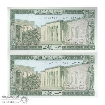 اسکناس 5 لیره 1986 جمهوری - جفت - UNC64 - لبنان