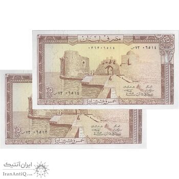 اسکناس 25 لیره 1983 جمهوری - جفت - UNC63 - لبنان