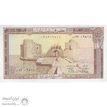 اسکناس 25 لیره 1983 جمهوری - تک - UNC63 - لبنان