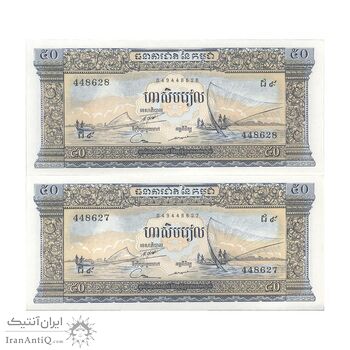 اسکناس 50 ریل بدون تاریخ (1972) جمهوری خمر - جفت - UNC63 - کامبوج اسکناس 50 ریل بدون تاریخ (1972) جمهوری خمر - جفت - UNC63 - کامبوج