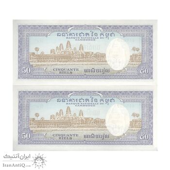اسکناس 50 ریل بدون تاریخ (1972) جمهوری خمر - جفت - UNC63 - کامبوج اسکناس 50 ریل بدون تاریخ (1972) جمهوری خمر - جفت - UNC63 - کامبوج