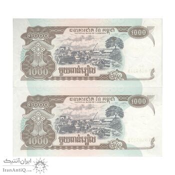 اسکناس 1000 ریل 1999 نوردوم سیهانوک - جفت - UNC63 - کامبوج