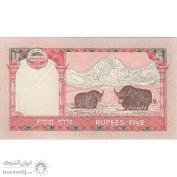 اسکناس 5 روپیه بدون تاریخ (2007-2009) جمهوری فدرال - تک - UNC63 - نپال