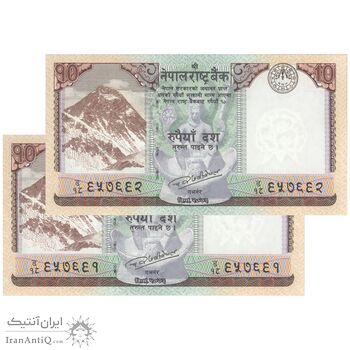 اسکناس 10 روپیه 2017 جمهوری فدرال - جفت - UNC64 - نپال