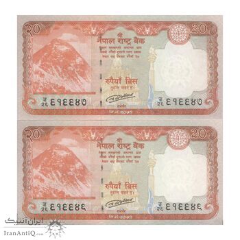 اسکناس 20 روپیه 2016 جمهوری فدرال - جفت - UNC63 - نپال