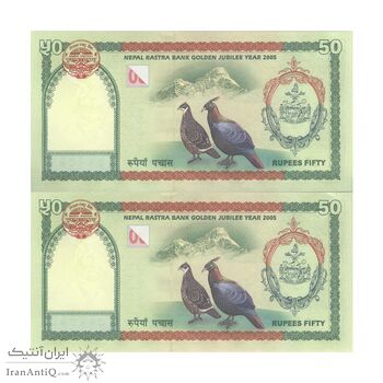 اسکناس 50 روپیه 2005 جمهوری فدرال - جفت - UNC63 - نپال
