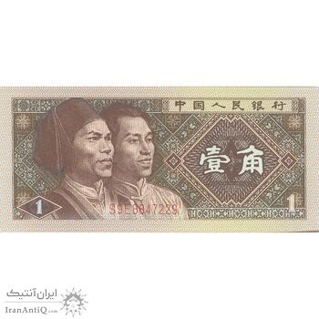 اسکناس یک جیائو 1980 جمهوری خلق - تک - UNC65 - چین (ژونگوئو) اسکناس یک جیائو 1980 جمهوری خلق - تک - UNC65 - چین (ژونگوئو)
