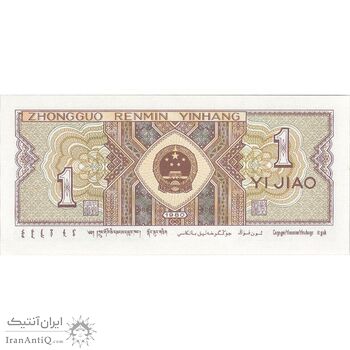 اسکناس یک جیائو 1980 جمهوری خلق - تک - UNC65 - چین (ژونگوئو) اسکناس یک جیائو 1980 جمهوری خلق - تک - UNC65 - چین (ژونگوئو)