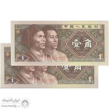 اسکناس یک جیائو 1980 جمهوری خلق - جفت - UNC65 - چین (ژونگوئو)