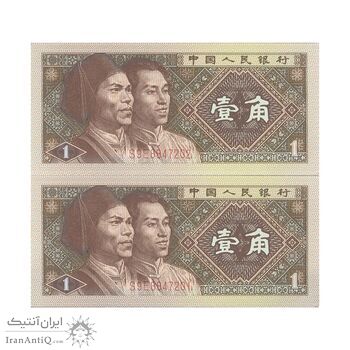 اسکناس یک جیائو 1980 جمهوری خلق - جفت - UNC65 - چین (ژونگوئو)