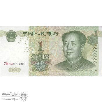 اسکناس یک یوآن 1999 جمهوری خلق - تک - UNC63 - چین (ژونگوئو)