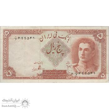اسکناس 5 ریال - تک - VF30 - محمد رضا شاه