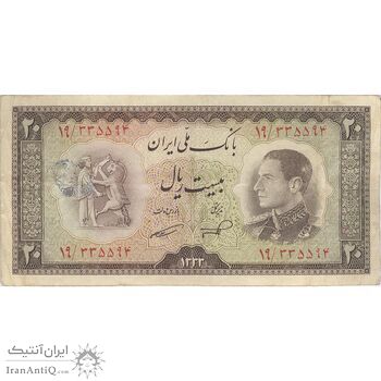 اسکناس 20 ریال 1333 - تک - VF25 - محمد رضا شاه