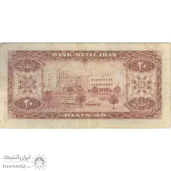 اسکناس 20 ریال 1333 - تک - VF25 - محمد رضا شاه