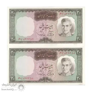 اسکناس 20 ریال (آموزگار - سمیعی) - جفت - UNC63 - محمد رضا شاه