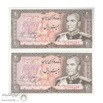 اسکناس 20 ریال (یگانه - خوش کیش) - جفت - UNC63 - محمد رضا شاه