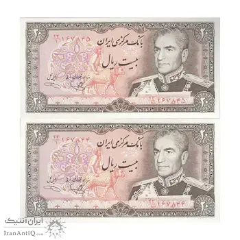 اسکناس 20 ریال (یگانه - خوش کیش) - جفت - UNC63 - محمد رضا شاه