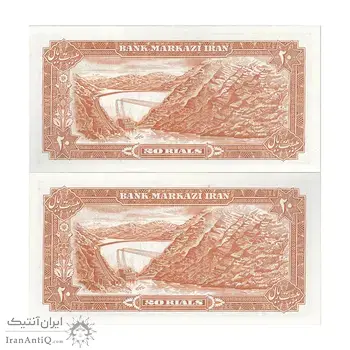 اسکناس 20 ریال (یگانه - خوش کیش) - جفت - UNC63 - محمد رضا شاه