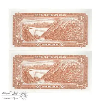 اسکناس 20 ریال (یگانه - خوش کیش) - جفت - UNC63 - محمد رضا شاه