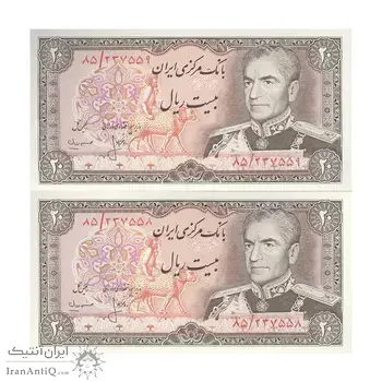 اسکناس 20 ریال (انصاری - مهران) ریال باز - جفت - UNC64 - محمد رضا شاه