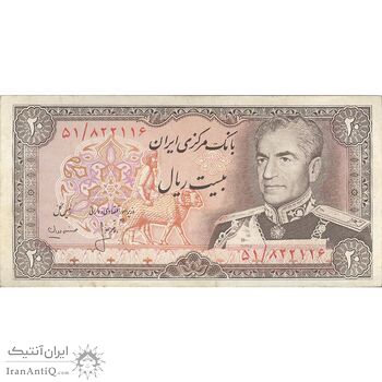 اسکناس 20 ریال (انصاری - مهران) ریال باز - تک - EF40 - محمد رضا شاه