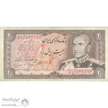 اسکناس 20 ریال (انصاری - مهران) ریال باز - تک - EF40 - محمد رضا شاه