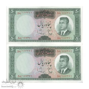 اسکناس 50 ریال (هویدا - سمیعی) - جفت - AU58 - محمد رضا شاه