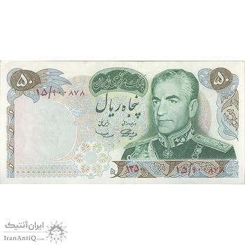 اسکناس 50 ریال 1350 (آموزگار - سمیعی) - تک - EF45 - محمد رضا شاه