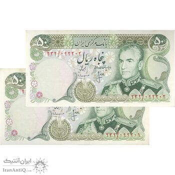 اسکناس 50 ریال (انصاری - مهران) - جفت - UNC62 - محمد رضا شاه اسکناس 50 ریال (انصاری - مهران) - جفت - UNC62 - محمد رضا شاه