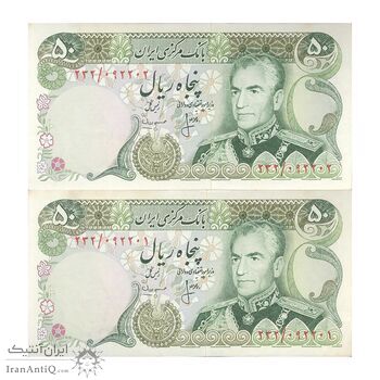 اسکناس 50 ریال (انصاری - مهران) - جفت - UNC62 - محمد رضا شاه اسکناس 50 ریال (انصاری - مهران) - جفت - UNC62 - محمد رضا شاه