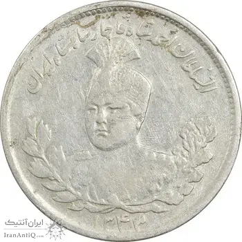 سکه 1000 دینار 1332 تصویری - EF40 - احمد شاه