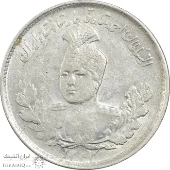 سکه 1000 دینار 1332 تصویری - AU58 - احمد شاه